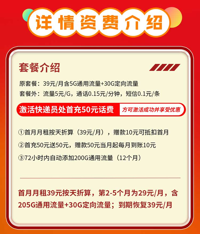 联通南瓜卡：月租29元包205GB通用流量+30GB定向流量套餐介绍