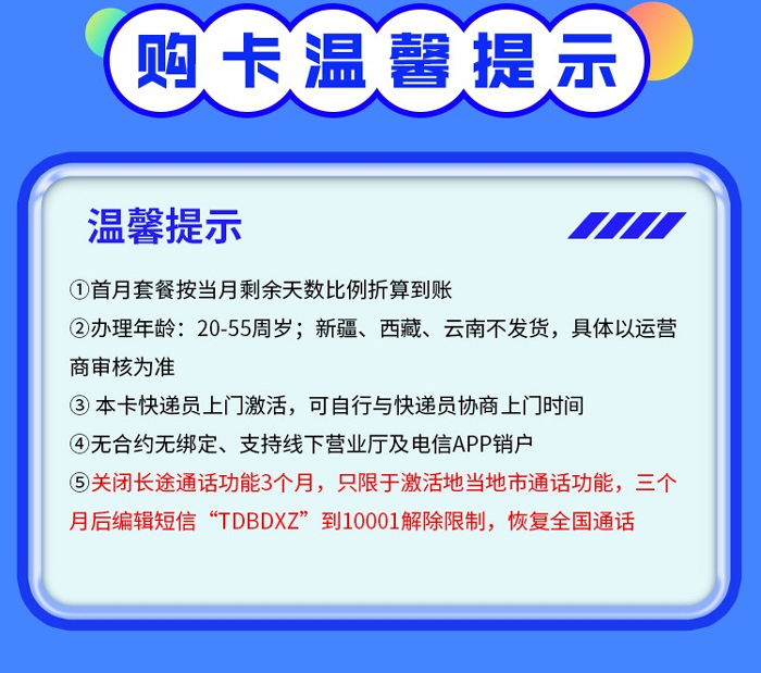 电信尘星卡：月租29元包50GB通用流量+30GB定向流量+长期套餐