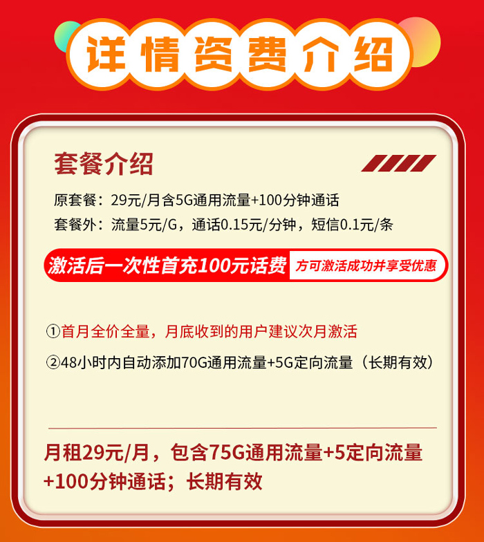 联通浙派卡：月租29元包80GB全国流量+100分钟通话+仅发浙江省内地址