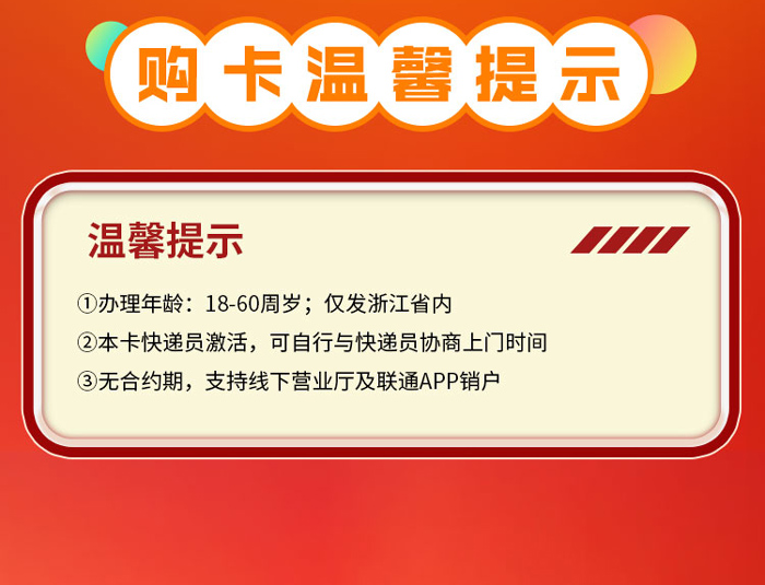 联通浙派卡：月租29元包80GB全国流量+100分钟通话+仅发浙江省内地址