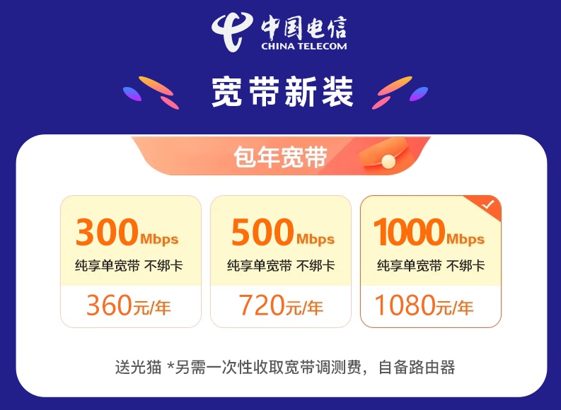 2024年10月青海电信宽带套餐资费大全（全青海省内地址均可报装，先装后付）
