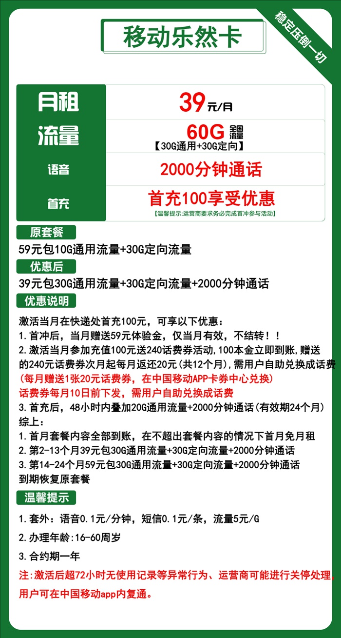 移动乐然卡：月租39元包60GB全国流量+2000分钟通话（移动流量卡怎么办理）