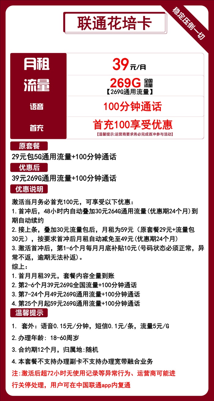 联通花培卡：月租39元包269GB全国流量+100分钟通话（联通上网卡纯流量卡办理入口）