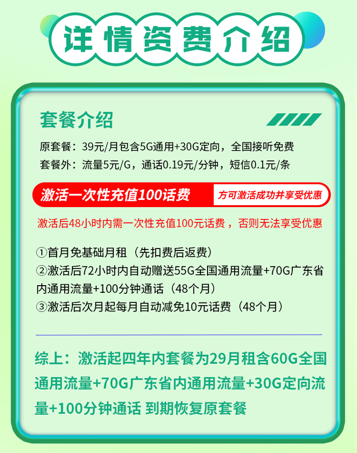 移动广州卡：月租29元包160GB流量+100分钟通话（移动花卡在线办理入口）