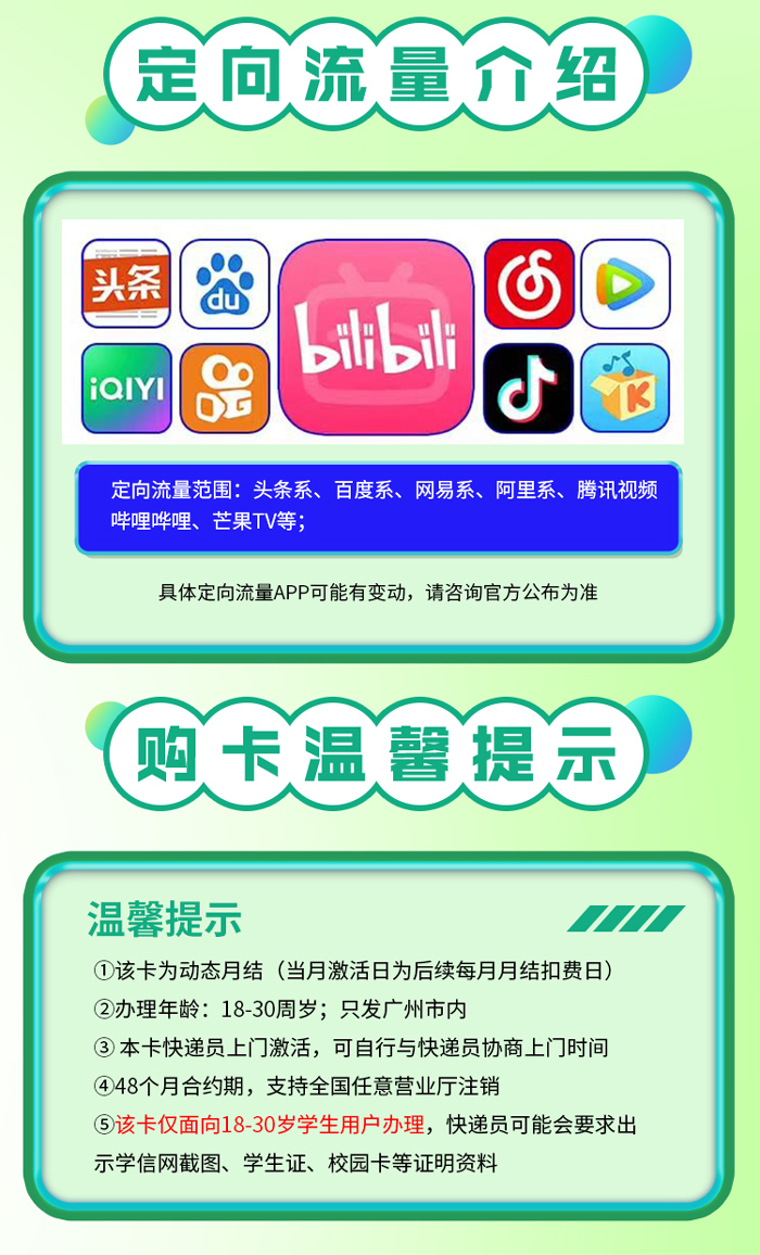 移动广州卡：月租29元包160GB流量+100分钟通话（移动花卡在线办理入口）
