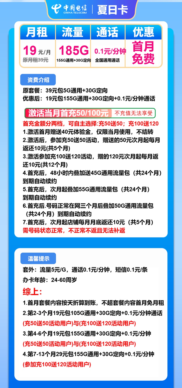 【限时特惠】电信19元夏日卡：185GB大流量+首月0元！全国通用不限速