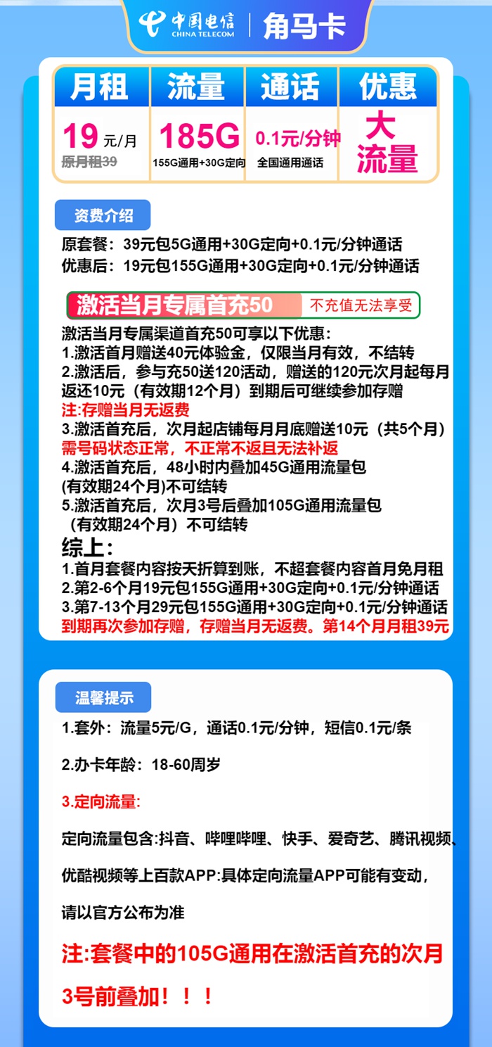 电信角马卡：月租19元包185GB流量+语音0.1元/分钟