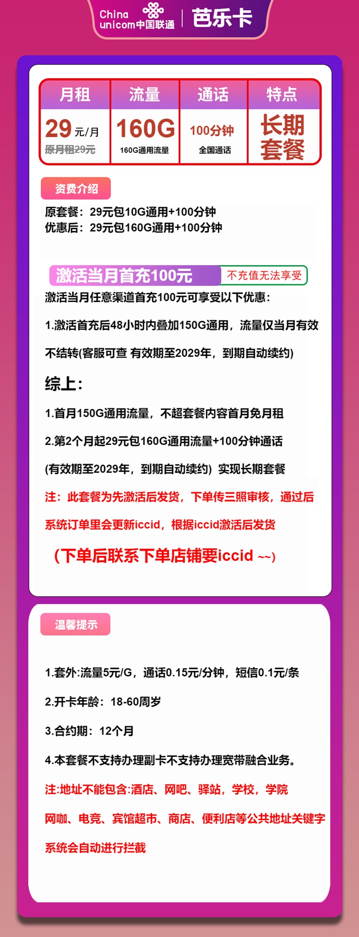 长期套餐！联通芭乐卡29元月租=160G通用流量+100分钟通话｜低月租神卡