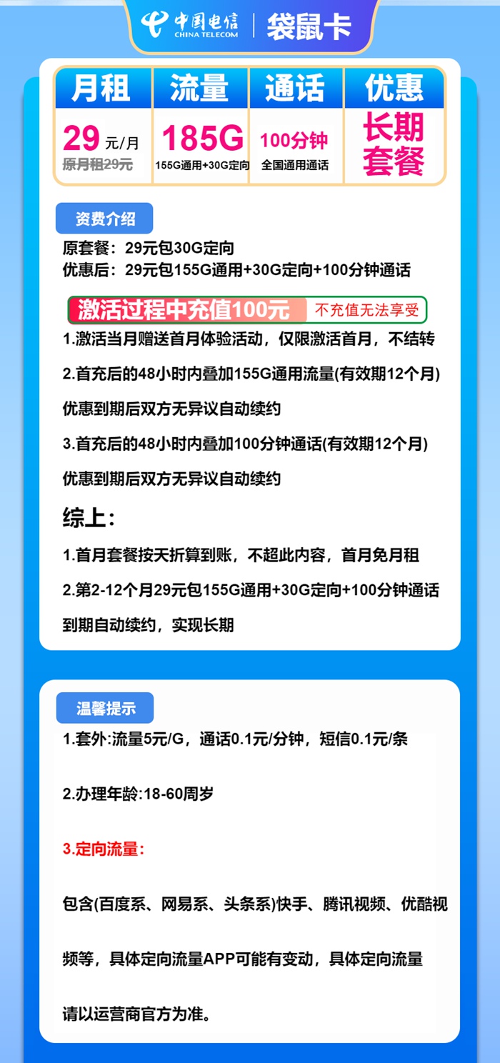 每天不到1元！电信袋鼠卡29元享185G+100分钟 长期资费不涨价