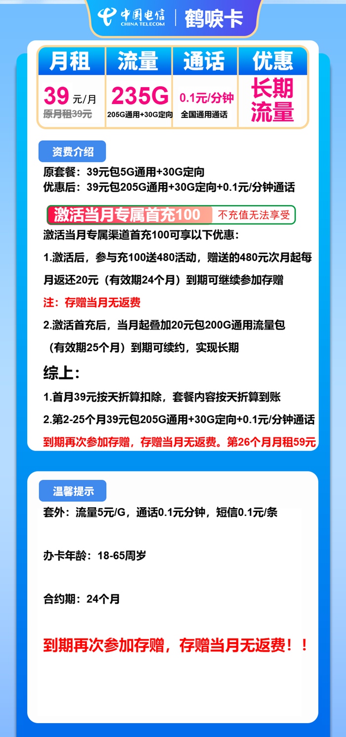电信鹤唳卡
