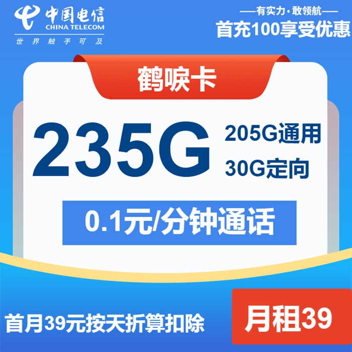 电信鹤唳卡