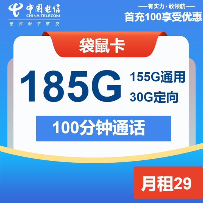 电信袋鼠卡