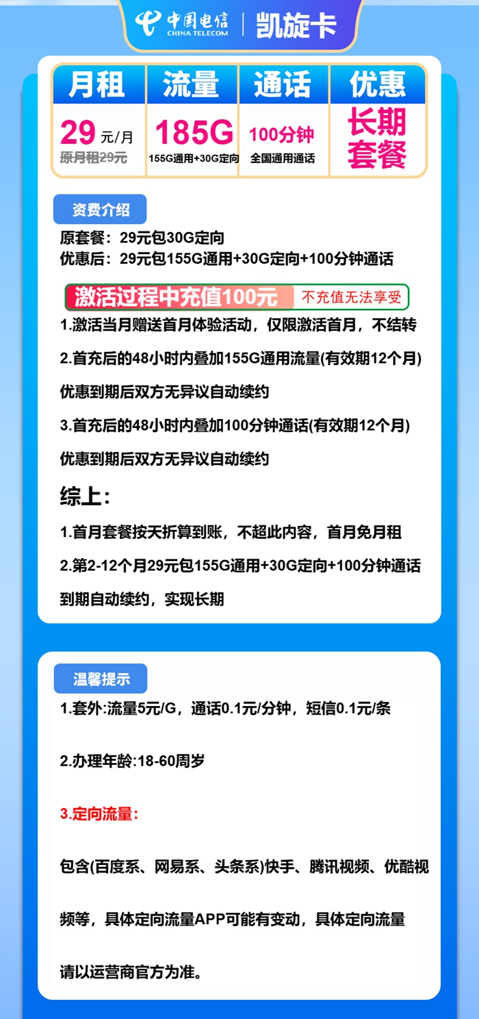 电信凯旋卡