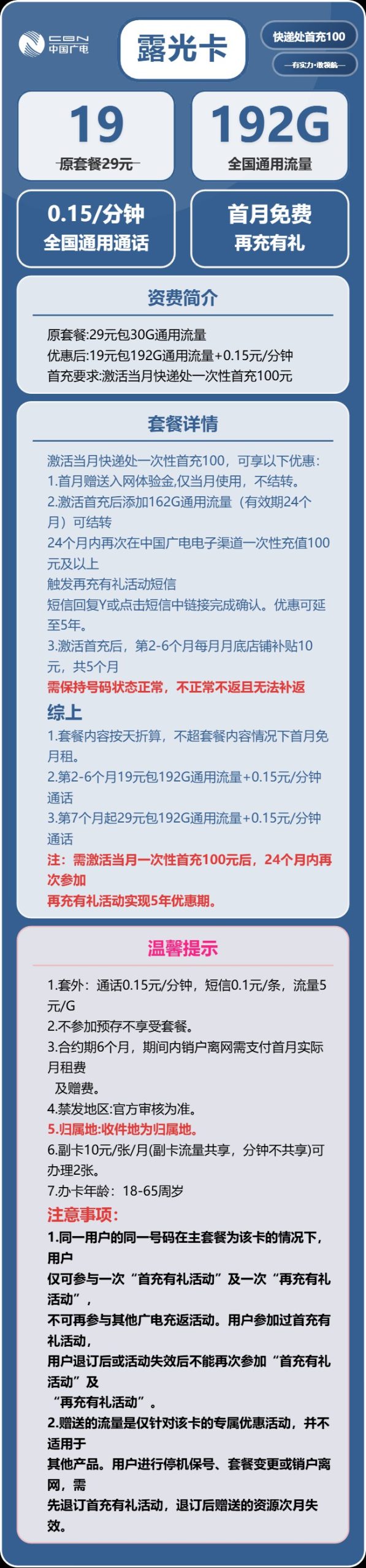 广电露光卡：月租19元包192GB全国通用流量+通话0.15元/分钟