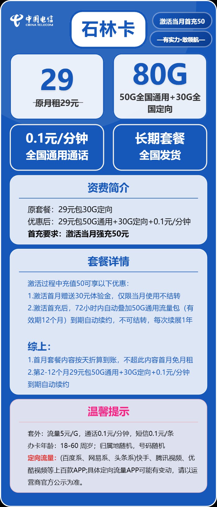电信石林卡：月租29元包80GB全国流量+长期套餐