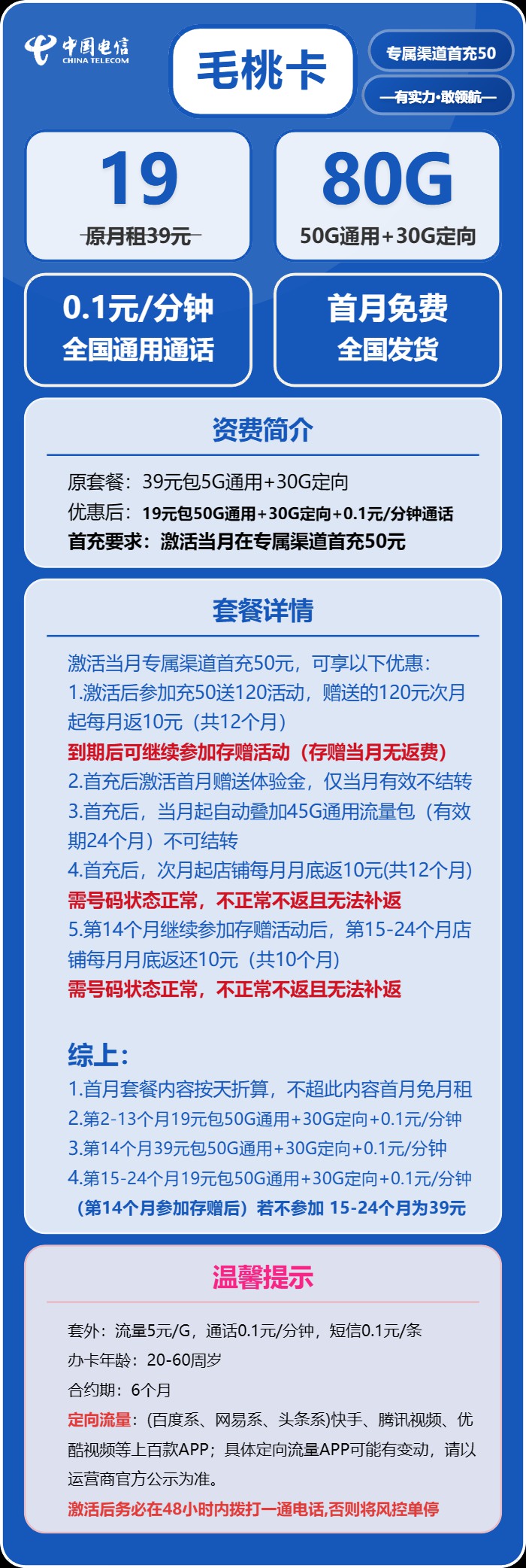 电信毛桃卡：月租19元包50GB通用流量+30GB定向流量