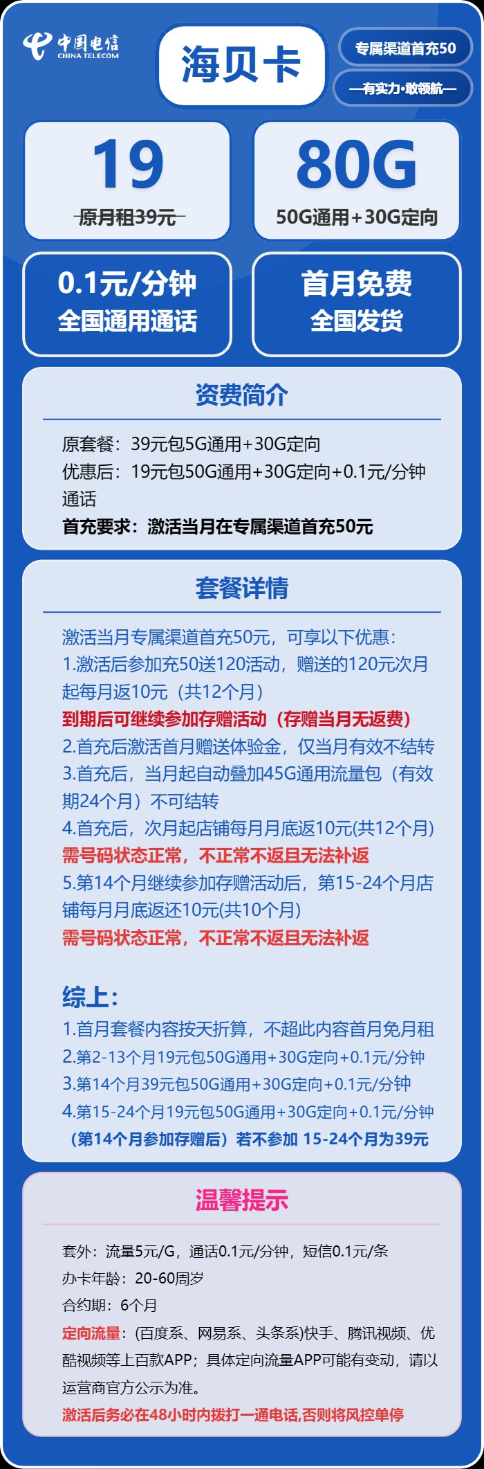 电信海贝卡：月租19元包50GB通用流量+30GB定向流量