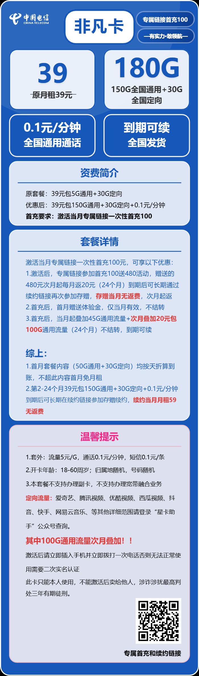电信非凡卡：月租39元包150GB通用流量+30GB定向流量+到期可续