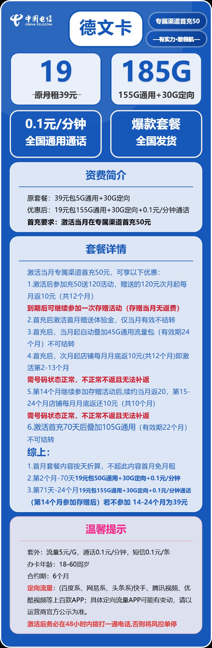 电信德文卡：月租19元包155GB通用流量+30GB定向流量+0.1元/分钟通话