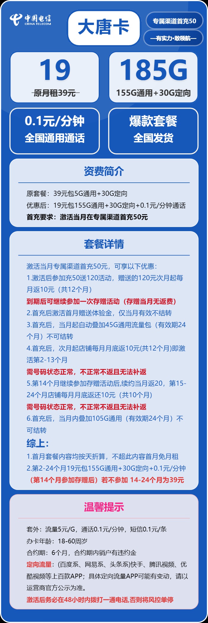 电信大唐卡:月租19元包185GB流量+通话0.1元/分钟通话