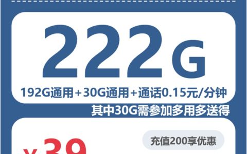 广电全国热麦卡：月租39元包222GB全国通用流量+0.15元/分钟通话+60个月优惠期